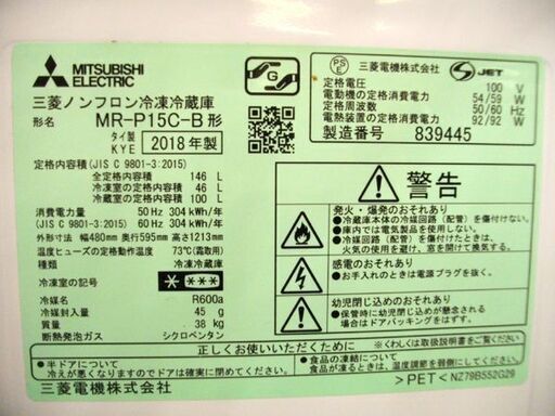 冷蔵庫 146L 2018年製 2ドア 三菱 MR-P15C-B 100Lクラス ブラック/黒色 MITSUBISHI 苫小牧西店