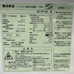 無印良品 2ドア冷蔵庫 126L 2019年製 MJ-R13A MUJI 2ドア 100Lクラス 良品計画 ホワイト 白  札幌市手稲区の画像