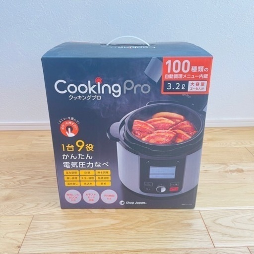 【美品 未使用に近い】クッキングプロV2(3.2)CKPV2WS1  炊飯器 圧力鍋