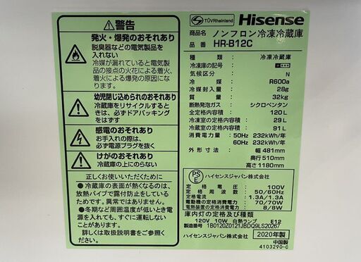 特価！ 2ドア冷蔵庫 120L ハイセンス 2020年製 HR-B12C ホワイト Hisense 札幌市手稲区