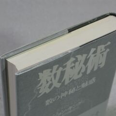 数秘術の画像