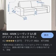  IKEAソファーカバー　kivik 3人がけ　美品の画像