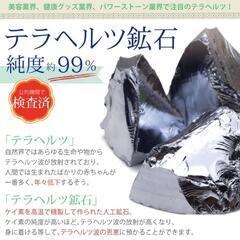 人気 新品未使用 テラヘルツ鉱石 チェーン付きの画像