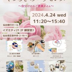 くつろぎのエッセンス～自分だけのご褒美タイム～vol.4  by...