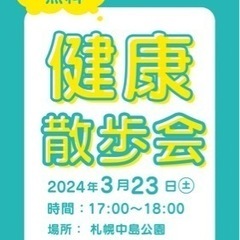 散歩会