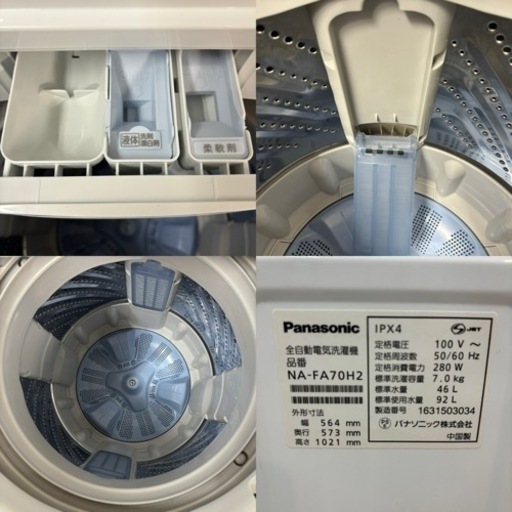 I566 ? ジモティー限定価格！ 美品♪ Panasonic 洗濯機 （7.0㎏）⭐ 動作確認済 ⭐ クリーニング済
