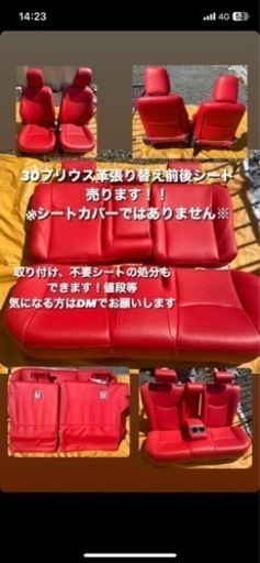 30プリウス　シート張り替え