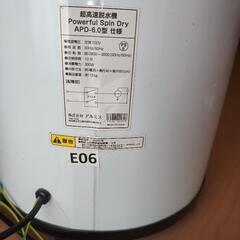 超高速脱水機 ALUMIS パワフルスピンドライ 脱水専用 APD-6.0の画像
