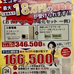 補助金対応 エコキュート 
