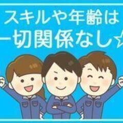 ≪高時給≫未経験歓迎◎誰でもカンタン！倉庫内軽作業スタッフ