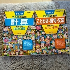 でる順過去問　中学受験