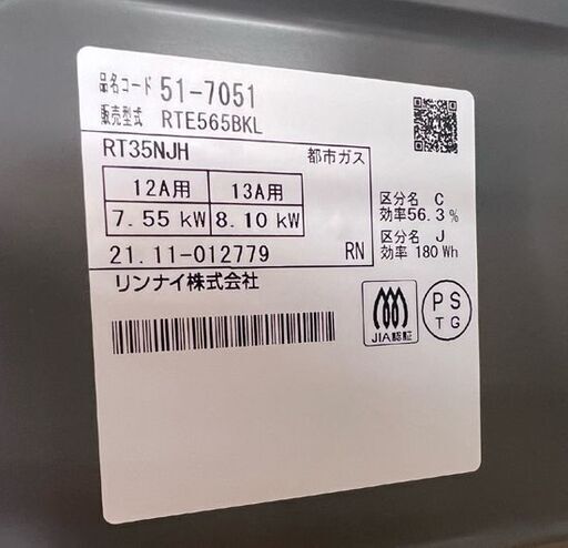 都市ガス ガステーブル リンナイ 左強火力 幅56cm RTE565BKL 2021年製 12・13A ガスコンロ ☆ 白石店 