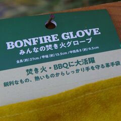 【新品/未使用】BONFIRE GLOVE/みんなの焚き火グローブ 富士見産業株式会社の画像