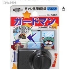 防犯用　ガードマン