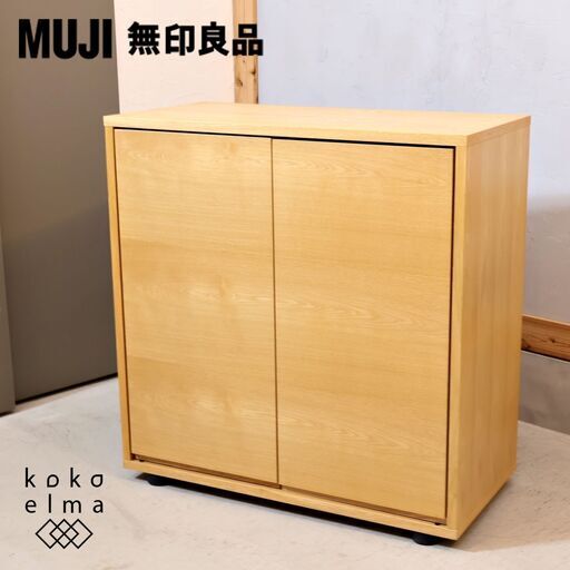 人気の無印良品(MUJI)のオーク材 キャビネット・木製扉！ナチュラルで明るい色合いのサイドボード。収納力もあり北欧スタイルのインテリアにもオススメのリビングボードです♪