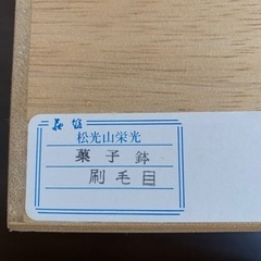 菓子鉢(萩焼)の画像