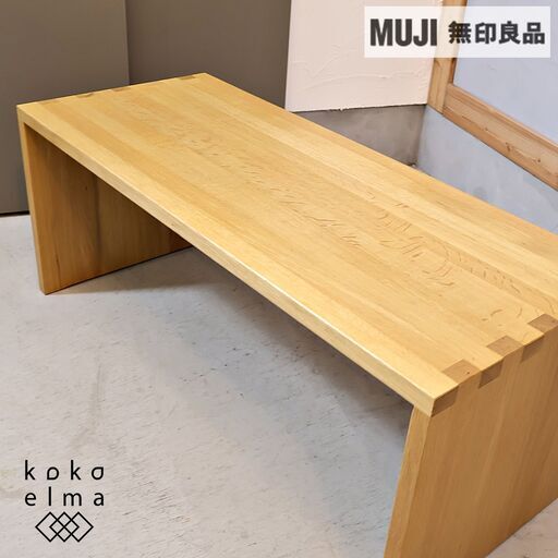 人気の無印良品(MUJI)のオーク材を使用したコの字ベンチです。ナチュラルなオーク材とシンプルなデザインはお部屋を優しい印象に！ローテーブルとしてもオススメ♪希少な廃盤商品です。