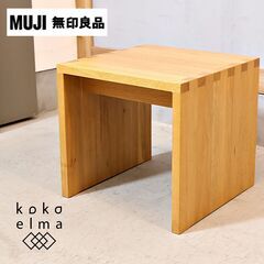 無印良品(MUJI)のオーク材を使用したコンパクトなスツール。ナチュラルなお部屋のアクセントや北欧スタイルなどにおススメのシンプルな木製椅子はサイドテーブルとしてもオススメです♪