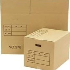 引越し用ダンボールをさがしています