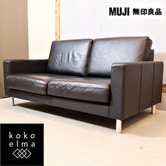 人気の無印良品(MUJI)の本革張り スリムアーム2シーターソフ...