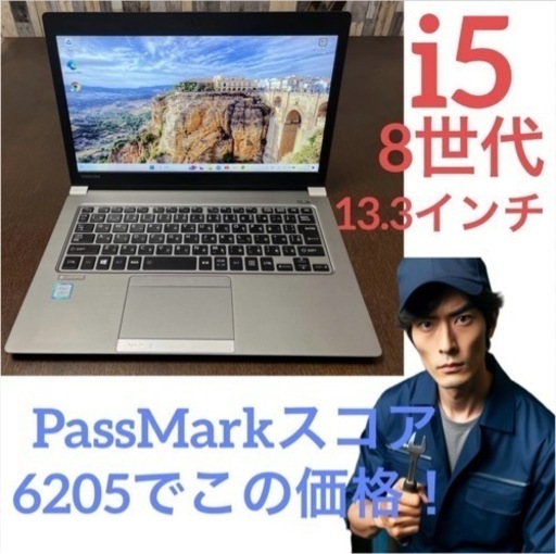 8世代i5 東芝 ダイナブック 13.3インチ オフィス付き