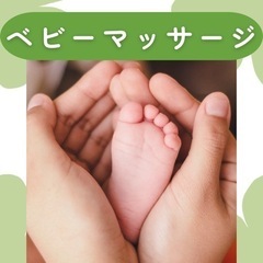 3月27日(水)ベビーマッサージ体験レッスン⸝⋆