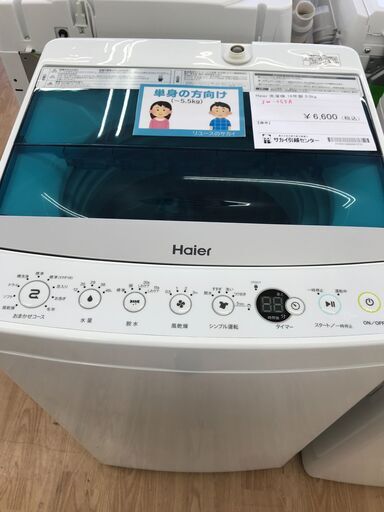 ★ジモティ割あり★ Haier 洗濯機 5.5kg 年式2018 動作確認／クリーニング済み KJ4698