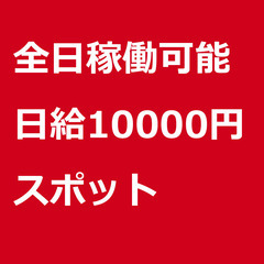 【スポット案件】【日給10000円】島根県松江市 / 軽貨物ドラ...