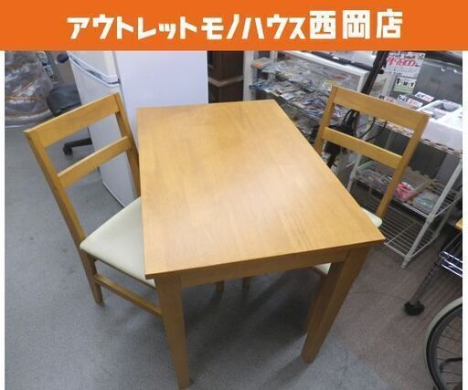 2人掛けダイニングセット ブラウン系 テーブル幅90㎝ 引出し付き チェア2脚 DCM 食卓セット　西岡店
