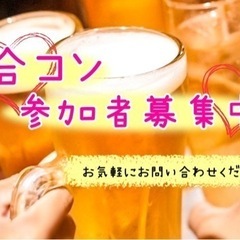 3/22 金曜 合コン参加者募集してます！　福岡街コン　婚活