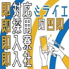 【最短即日入寮！！赴任費用全額会社負担！！】一年の半分以上がお休みです！空調完備できれいな職場で働きませんか？の画像