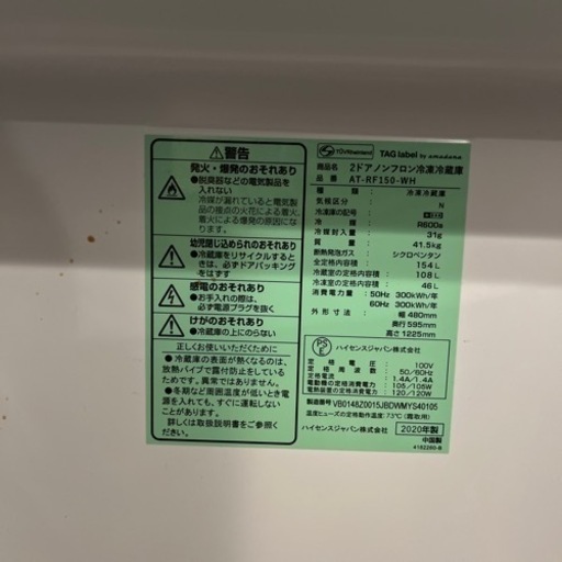 【急募】冷蔵庫154L
