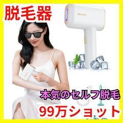 ♥️新品未使用♥️脱毛器 低温サファイア冷却 速い 痛くない 軽...