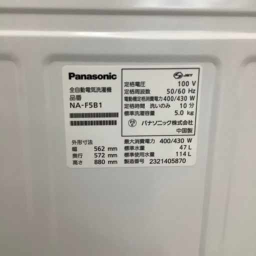 Panasonic 5.0kg全自動洗濯機