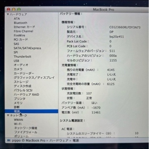お話し中MacBookPro （Retina,13インチ,Late2012）シルバー