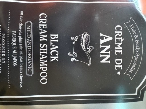 大赤字‼️クレムドアン、ブラックシャンプー