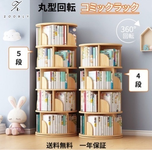 [土日引き取り希望]回転式絵本棚