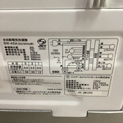 Haier  ハイアール　洗濯機  BW-45A    2021年製 4.5㎏