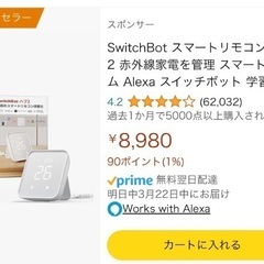 Amazon最安値8980円　Switchbot ハブ2 全てのリモコンをインターネットにの画像