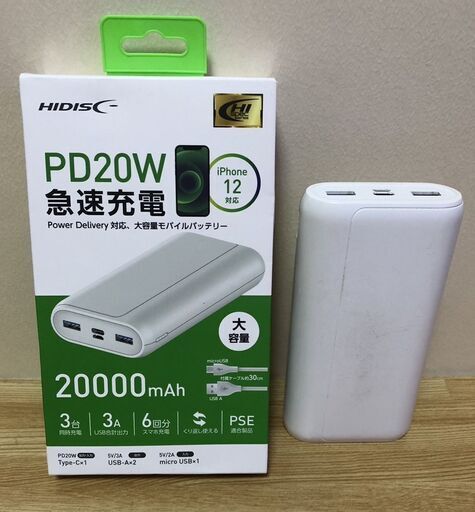 HIDISC 20000mAh 大容量 モバイルバッテリー ホワイト 2個セット