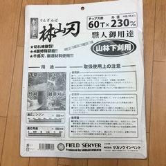 チップソー 草刈り 刈払機用 林山刃の画像