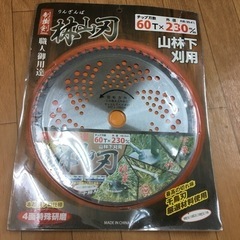 チップソー 草刈り 刈払機用 林山刃