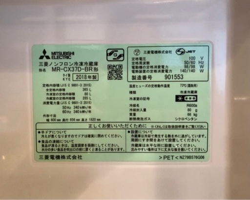 【売却済】MITSUBISHI 冷蔵庫 グロッシーブラウン 365L /3ドア
