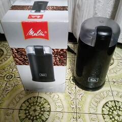 メリタ電動コーヒーミル