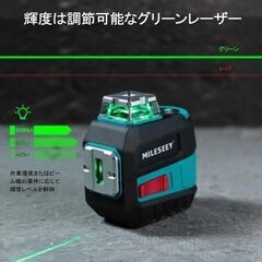 レーザー墨出し器  MiLESEEY 充電式 グリーンレーザー  (５ライン) 日本語説明書付きの画像