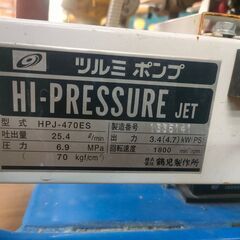 【引取限定】鶴見製作所　セル付き高圧洗浄機　水圧力７０Kgf　　HPJ-470ES　ガン.高圧ホース.吸水排水ホースセット【下関店】【中古】の画像