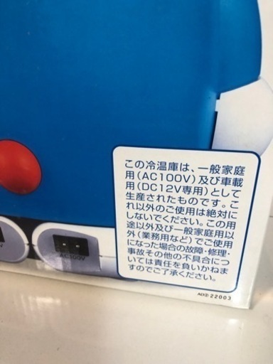 【新品•未使用•美品】(非売品)ドラえもん　冷温庫