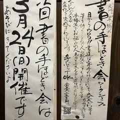 書の手ほどき会守口そば司 理3/24の画像