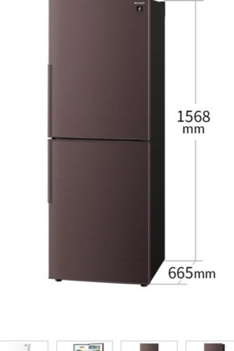 SHARP冷蔵庫280Lブラウン2019年製