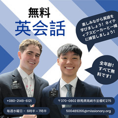無料英会話！Free Eikaiwa ! ₍^ >ヮ<^₎ .ᐟ.ᐟ